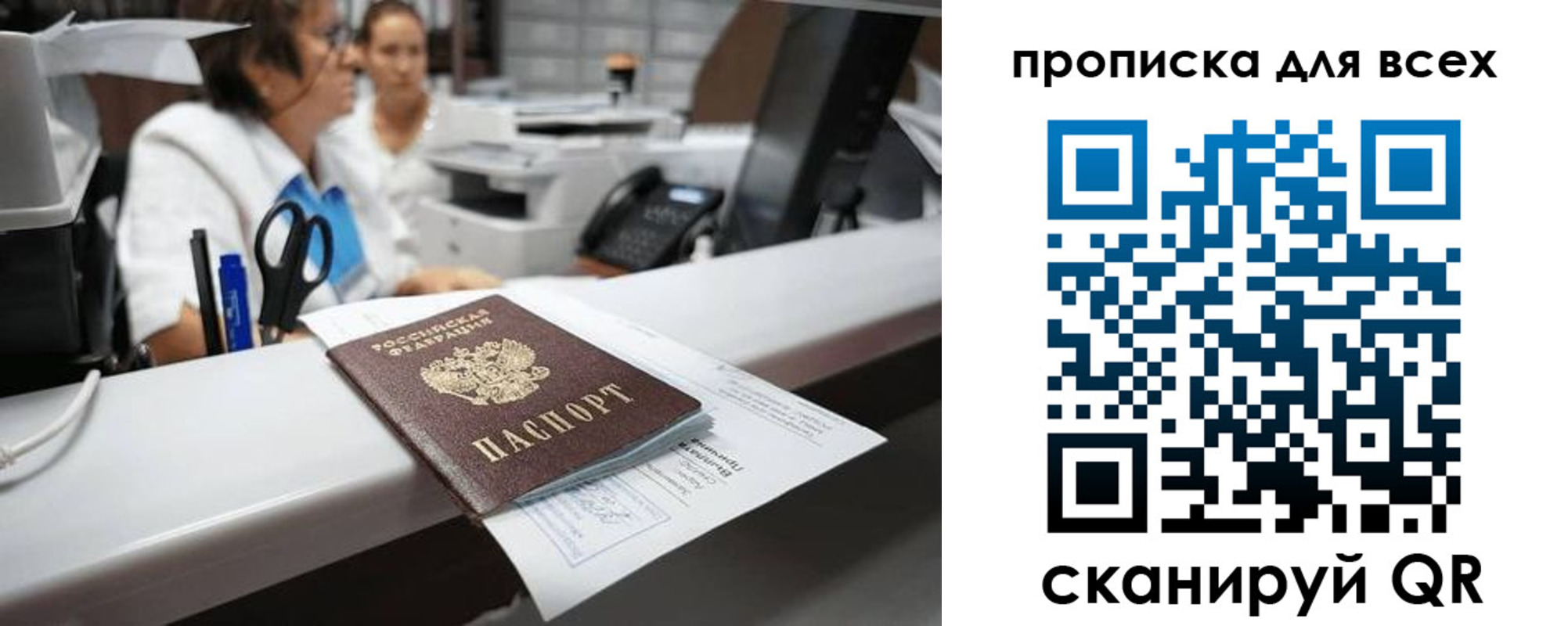 временная регистрация для всех в Озёрах