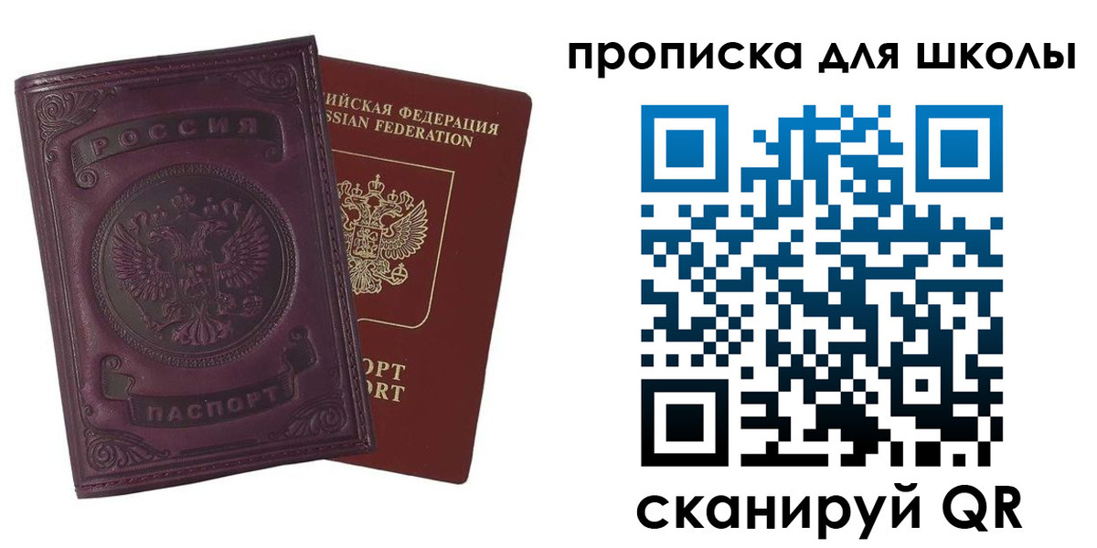 прописка для школы в Озёрах
