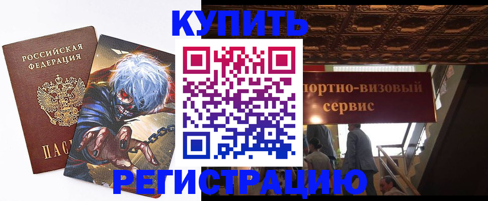 временная регистрация недорого в Озёрах